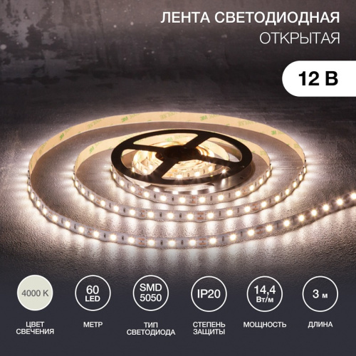 картинка Лента светодиодная 12В,  SMD5050, 14,4Вт/м,  60 LED/м,  4000К,  10мм,  3м,  для БП с клеммами,  IP20 LAMPER от магазина Сантехстрой