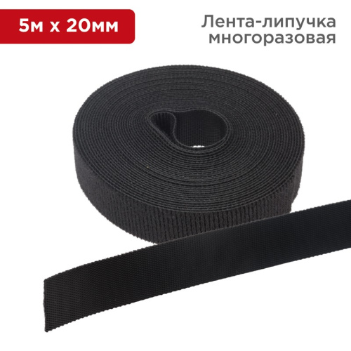 картинка Лента-липучка многоразовая 5 м х 20 мм,  черная (1 шт/уп) REXANT от магазина Сантехстрой