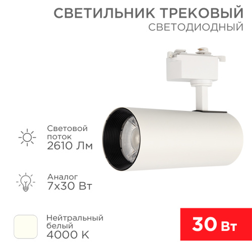 картинка Светильник светодиодный трековый Star Track 30Вт 4000К LED белый REXANT от магазина Сантехстрой