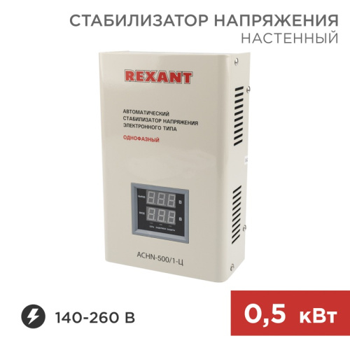 картинка Стабилизатор напряжения настенный АСНN-500/1-Ц REXANT от магазина Сантехстрой