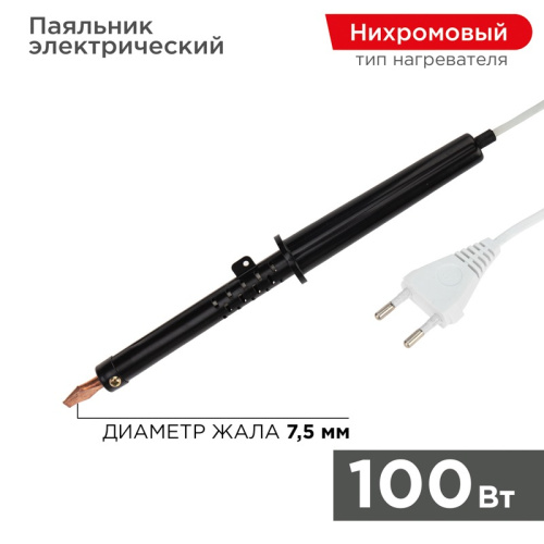 картинка Паяльник с пластиковой ручкой,  серия ЭПСН,  100Вт,  230В,  пакет REXANT от магазина Сантехстрой