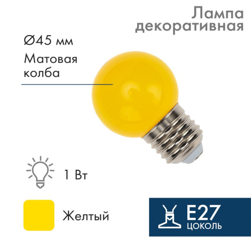 картинка Лампа шар e27 5 LED Ø45мм - желтая от магазина Сантехстрой