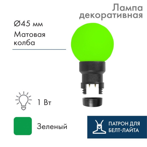 картинка Лампа шар 6 LED для белт-лайта,  цвет: Зелёный,  Ø45мм,  зелёная колба от магазина Сантехстрой