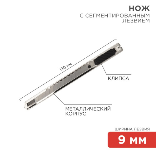 картинка Нож с сегментированным лезвием 9мм,  корпус металлический,  c клипсой REXANT от магазина Сантехстрой