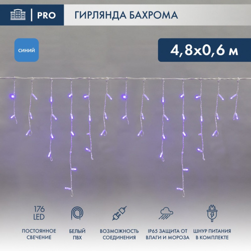 картинка Гирлянда Айсикл (бахрома) светодиодный,  4,8 х 0,6 м,  белый провод,  230 В,  диоды синие,  176 LED NEON-NIGHT от магазина Сантехстрой