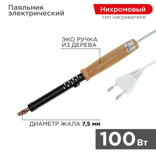 картинка Паяльник с деревянной ручкой,  серия ЭПСН,  100Вт,  230В,  пакет REXANT от магазина Сантехстрой