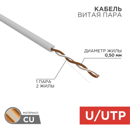 картинка Кабель витая пара U/UTP,  CAT 5e, PVC,  1PR,  24AWG, INDOOR, SOLID,  серый,  305 м,  REXANT от магазина Сантехстрой