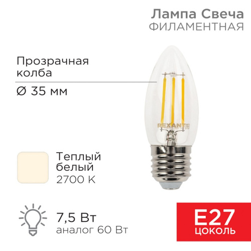 картинка Лампа филаментная Свеча CN35 7,5Вт 600Лм 2700K E27 прозрачная колба REXANT от магазина Сантехстрой