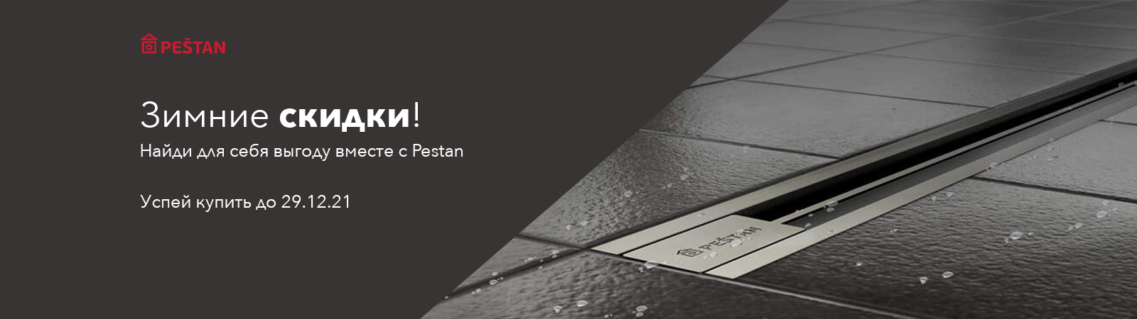 Зимние скидки на бренд Pestan