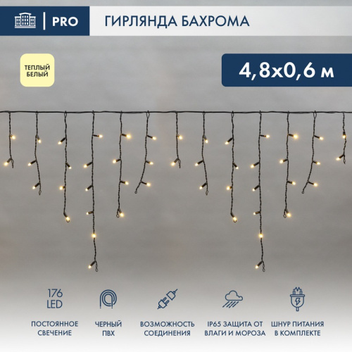 картинка Гирлянда Айсикл (бахрома) светодиодный,  4,8 х 0,6 м,  черный провод,  230 В,  диоды ТЕПЛЫЙ БЕЛЫЙ,  176 LED NEON-NIGHT от магазина Сантехстрой