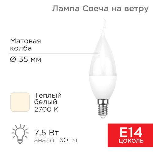 картинка Лампа светодиодная Свеча на ветру (CW) 7,5Вт E14 713Лм 2700K теплый свет REXANT от магазина Сантехстрой