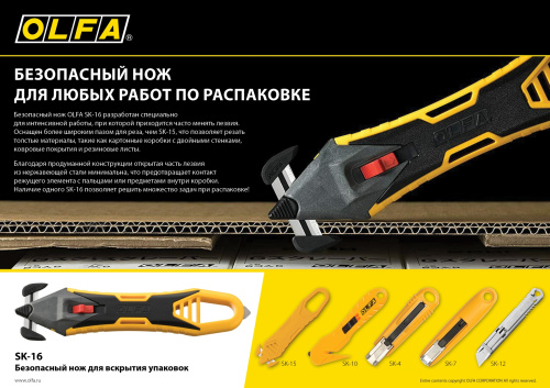 картинка Лезвие OLFA для ножа SK-16, 10 шт от магазина Сантехстрой