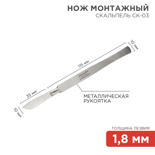 картинка Нож монтажный тип Скальпель СК-03 150мм от магазина Сантехстрой