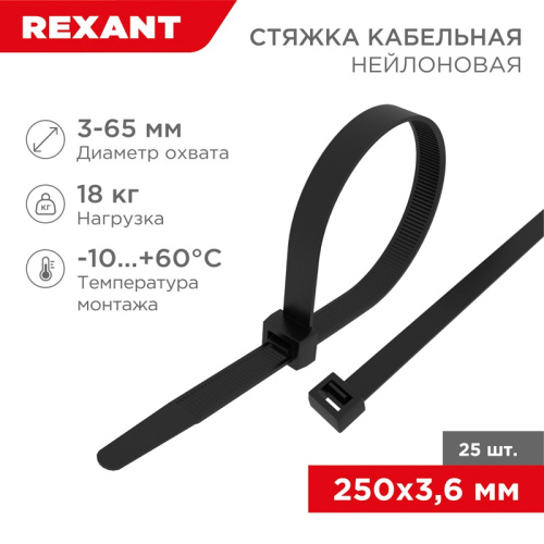 картинка Стяжка кабельная нейлоновая 250x3,6мм,  черная (25 шт/уп) REXANT от магазина Сантехстрой