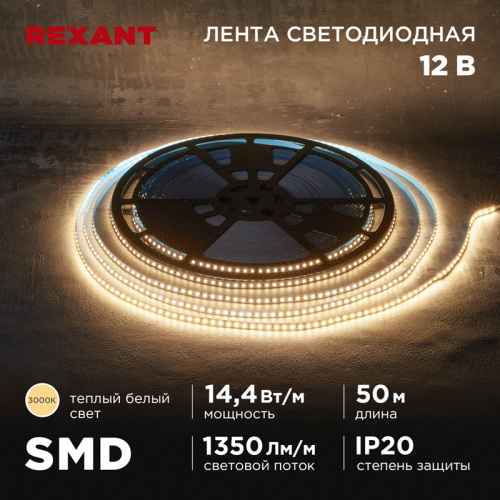 картинка Лента светодиодная 12В,  SMD2835, 14,4Вт/м,  120 LED/м,  3000K,  8мм,  50м,  IP20 REXANT от магазина Сантехстрой
