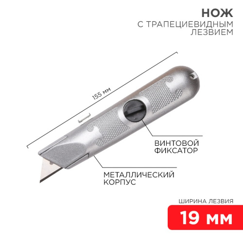 картинка Нож с трапециевидным выдвижным лезвием,  винтовой фиксатор лезвия REXANT от магазина Сантехстрой