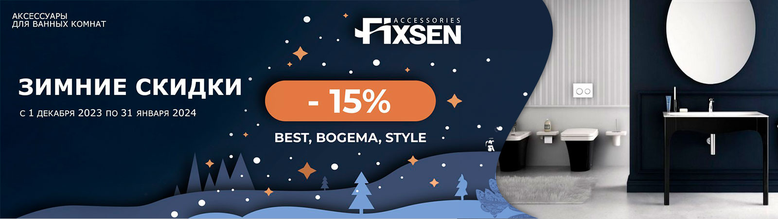 ТД Нова Акция на бренд Fixsen -15% ТД Нова Акция на бренд Fixsen -15%