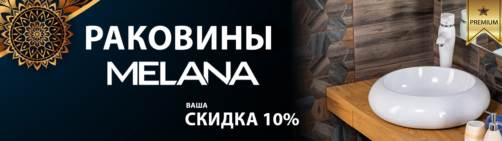 Скидки в феврале от Melana Скидки в феврале от Melana