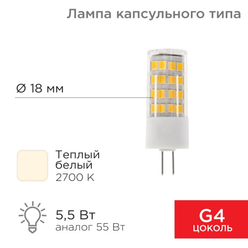 картинка Лампа светодиодная капсульного типа JD-CORN G4 230В 5,5Вт 2700K теплый свет (поликарбонат) REXANT от магазина Сантехстрой