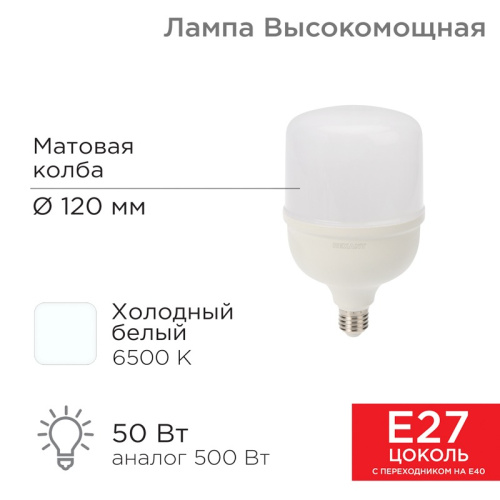 картинка Лампа светодиодная высокомощная 50Вт E27 (+переходник E40) 4750Лм AC140~265В 6500K REXANT от магазина Сантехстрой