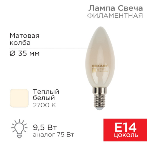 картинка Лампа филаментная Свеча CN35 9,5Вт 915Лм 2700K E14 матовая колба REXANT от магазина Сантехстрой