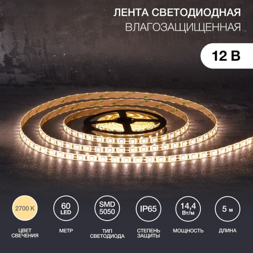 картинка Лента светодиодная 12В,  SMD5050, 14,4Вт/м,  60 LED/м,  2700К,  10мм,  5м,  для БП с клеммами,  IP65 LAMPER от магазина Сантехстрой