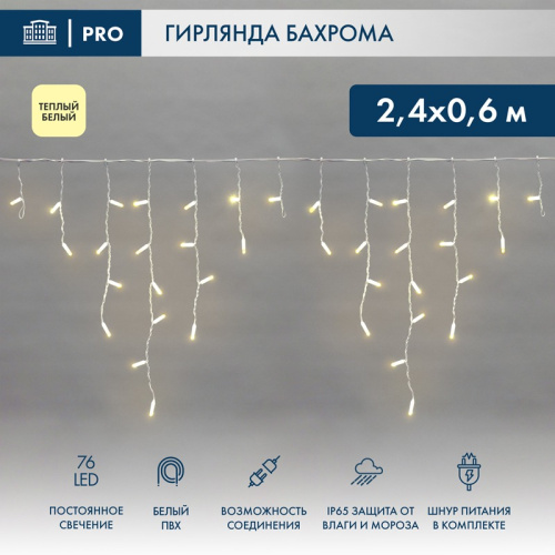 картинка Гирлянда Айсикл (бахрома) светодиодный,  2,4 х 0,6 м,  белый провод,  230 В,  диоды ТЕПЛЫЙ БЕЛЫЙ,  76 LED от магазина Сантехстрой