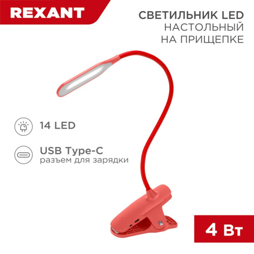 картинка Светильник настольный Click 4Вт, LED,  4000К,  диммируемый 3 ступени,  заряжаемый,  на прищепке,  красный REXANT от магазина Сантехстрой