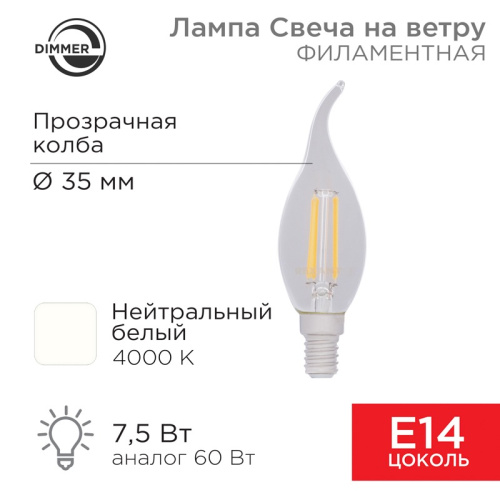 картинка Лампа филаментная Свеча на ветру CN37 7,5Вт 600Лм 4000K E14 диммируемая,  прозрачная колба REXANT от магазина Сантехстрой