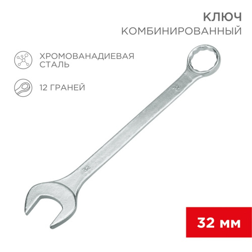 картинка Ключ комбинированный 32 мм REXANT от магазина Сантехстрой