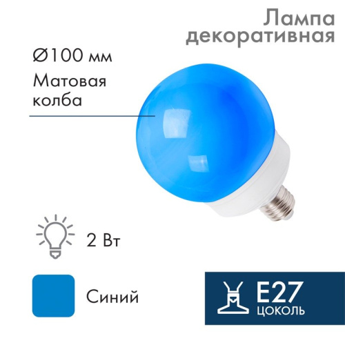 картинка Лампа шар e27 12 LED Ø100мм синяя от магазина Сантехстрой