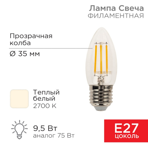 картинка Лампа филаментная Свеча CN35 9,5Вт 950Лм 2700K E27 прозрачная колба REXANT от магазина Сантехстрой