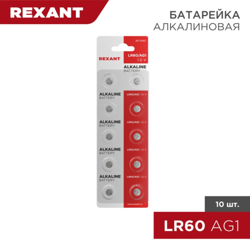 картинка Батарейка часовая LR60, 1,5В,  10 шт (AG1, LR621, G1, 164, GP64A,  364, SR621W) блистер REXANT от магазина Сантехстрой