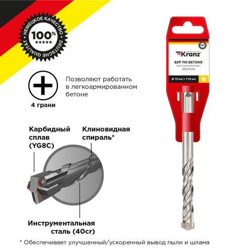 картинка Бур по бетону 10x110x50мм,  крестовая пластина,  SDS PLUS KRANZ от магазина Сантехстрой