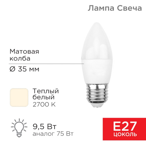 картинка Лампа светодиодная Свеча (CN) 9,5Вт E27 903Лм 2700K теплый свет REXANT от магазина Сантехстрой