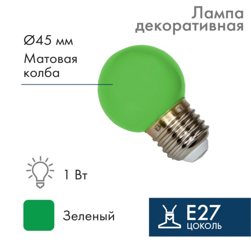 картинка Лампа шар e27 5 LED Ø45мм - зеленая от магазина Сантехстрой
