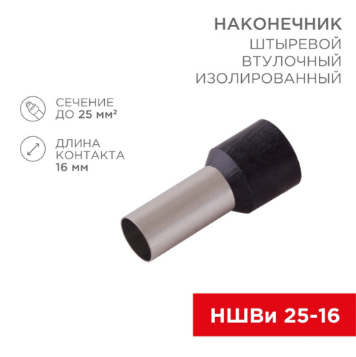 картинка Наконечник штыревой втулочный изолированный F-16 мм 25 мм² (НШВи 25-16) черный REXANT от магазина Сантехстрой