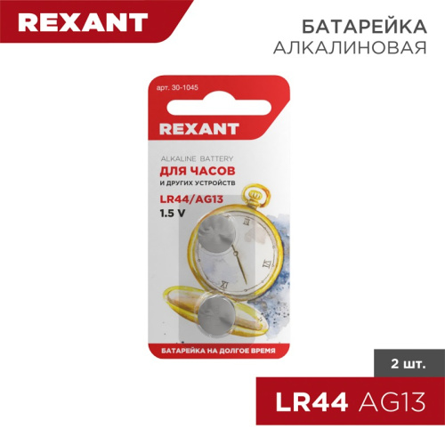 картинка Батарейка часовая LR44, 1,5В,  2 шт (AG13, LR1154, G13, A76, GP76A,  357, SR44W) блистер REXANT от магазина Сантехстрой