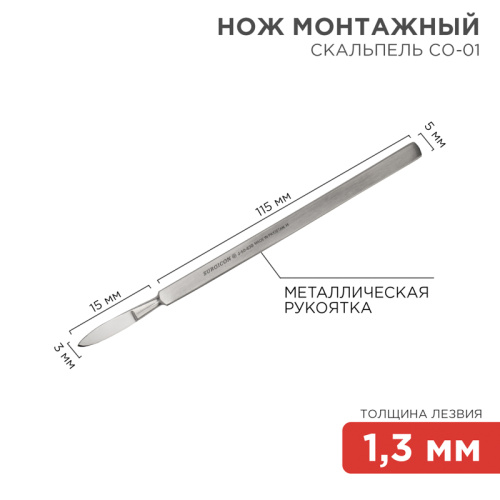 картинка Нож монтажный тип Скальпель остроконечный СО-01 130мм от магазина Сантехстрой