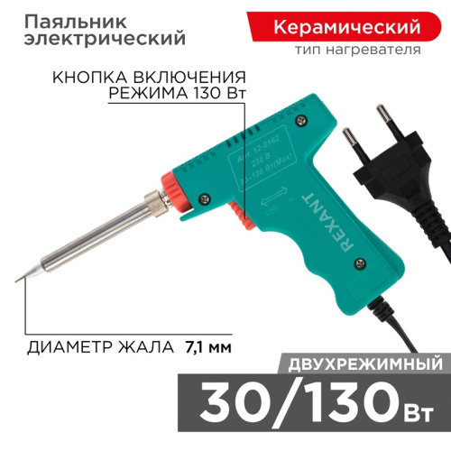 картинка Паяльник-пистолет двухрежимный с керам.  нагревателем,  серия МАСТЕР,  30/130Вт,  230В REXANT от магазина Сантехстрой