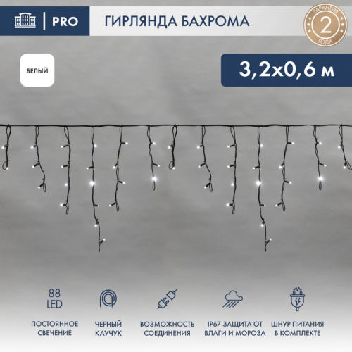 картинка Гирлянда Айсикл (бахрома) светодиодный,  3,2 х 0,6 м,  черный провод КАУЧУК,  230 В,  диоды белые,  88 LED NEON-NIGHT от магазина Сантехстрой