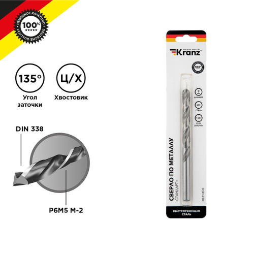 картинка Сверло по металлу 9х125х81 мм «Стандарт+» (P6M5 M-2) (1 шт.  в блистере) DIN 338 Kranz от магазина Сантехстрой