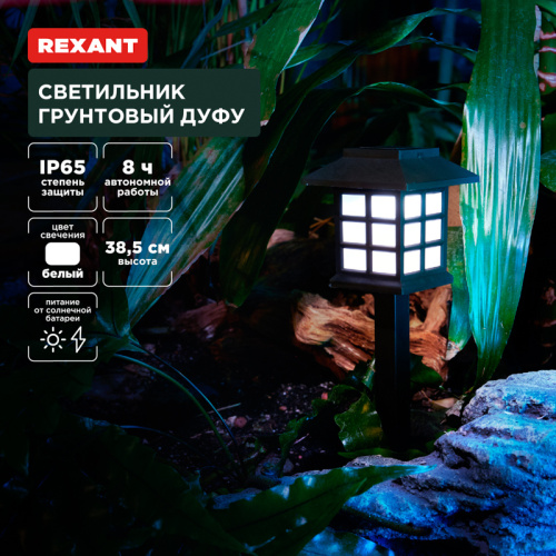 картинка Светильник грунтовый Дуфу,  4000К,  встроенный аккумулятор,  солнечная панель,  коллекция Пекин (комплект 4 шт) REXANT от магазина Сантехстрой