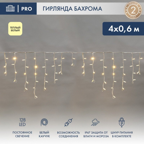 картинка Гирлянда Айсикл (бахрома) светодиодный,  4,0 х 0,6 м,  белый провод КАУЧУК,  230 В,  диоды ТЕПЛЫЙ БЕЛЫЙ,  128 LED от магазина Сантехстрой