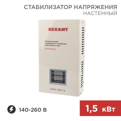 картинка Стабилизатор напряжения настенный АСНN-1500/1-Ц REXANT от магазина Сантехстрой