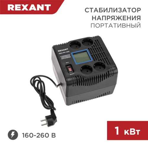 картинка Стабилизатор напряжения портативный REX-PR-1000 REXANT от магазина Сантехстрой