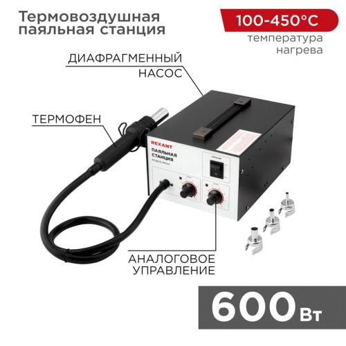 картинка Паяльная станция (термофен),  модель R850A,  термовоздушная,  компрессорная,  100-450°C REXANT от магазина Сантехстрой