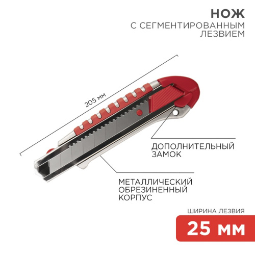 картинка Нож с сегментированным лезвием 25мм,  металлический обрезиненный корпус,  с дополнительным замком на лезвии REXANT от магазина Сантехстрой