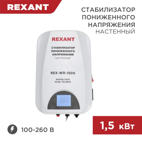 картинка Стабилизатор пониженного напряжения настенный REX-WR-1500 REXANT от магазина Сантехстрой