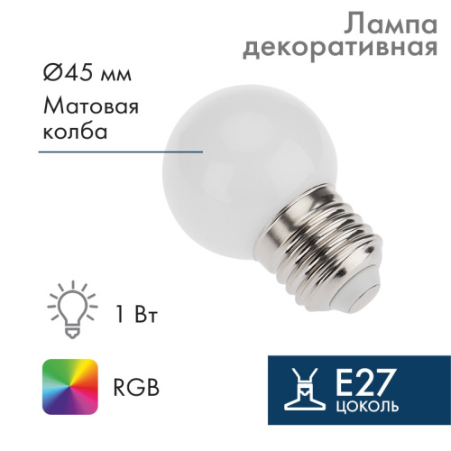 картинка Лампа шар E27, 3 LED,  диаметр 45мм,  RGB NEON-NIGHT от магазина Сантехстрой